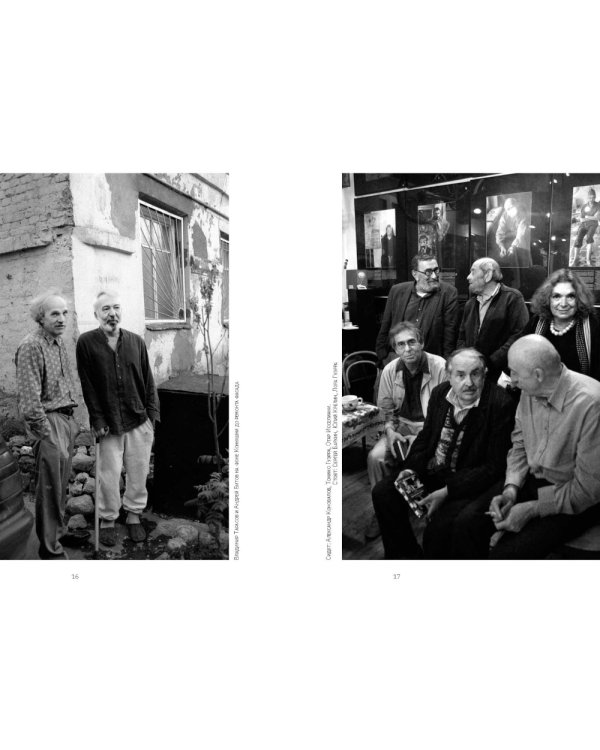 Третьим будешь. Разговоры в конюшне: сборник интервью