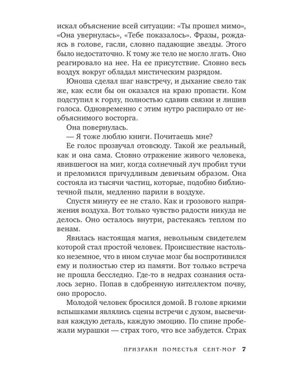 Призраки поместья Сент-мор