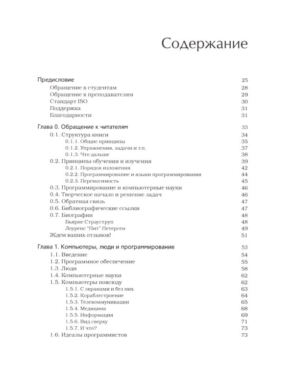 Язык программирования C++; Программирование: принципы и практика с использованием C++ (комплект из 2-х книг)
