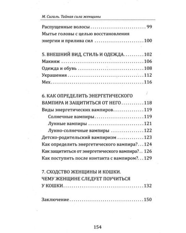 Магия отношений: мужчина и женщина (комплект из 2 кн.)