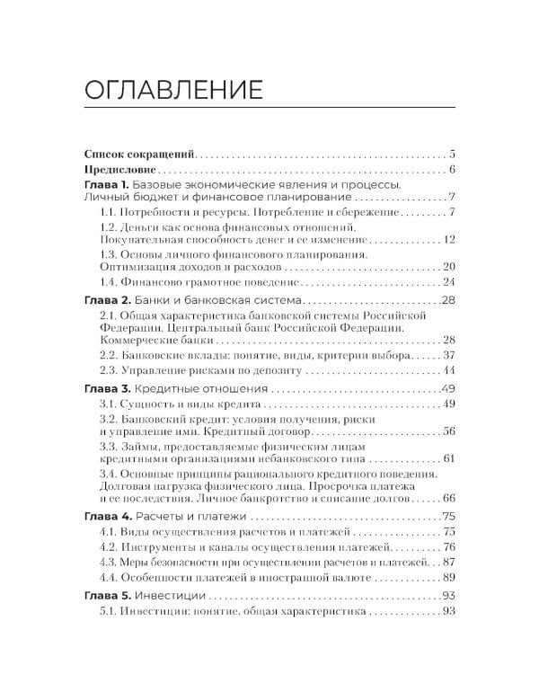 Основы финансовой грамотности: Учебник