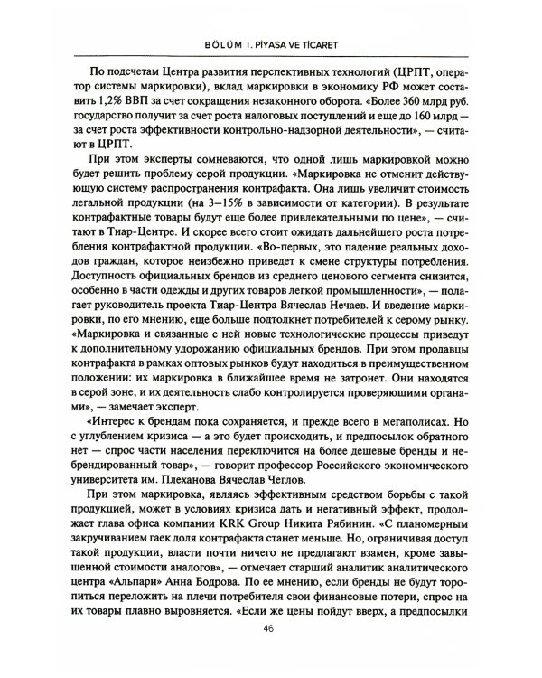 Турецкий язык. Мировые аграрные рынки: Учебник для вузов. В 2 ч. Ч. 1