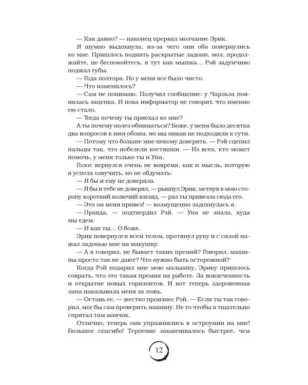 Лондонский туман. Без любви здесь не выжить