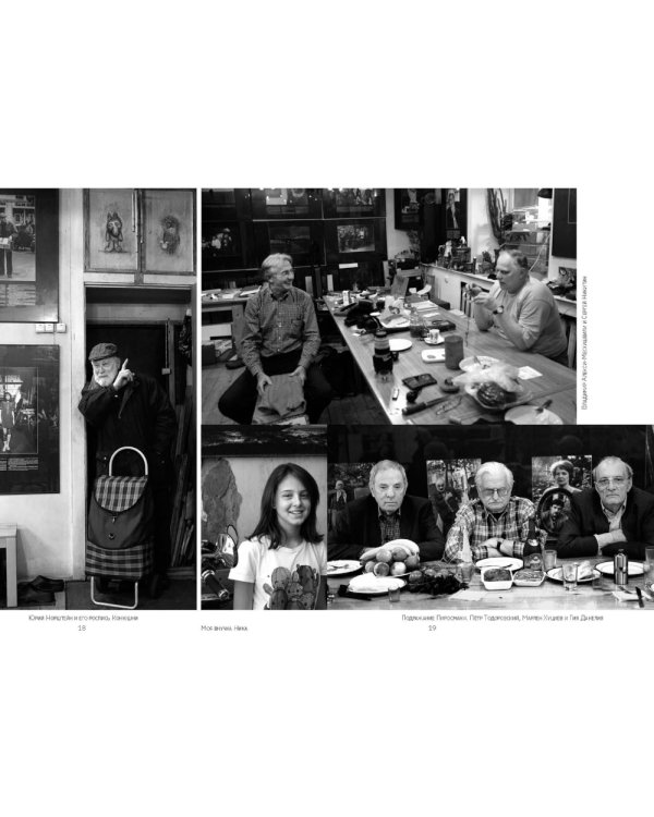 Третьим будешь. Разговоры в конюшне: сборник интервью