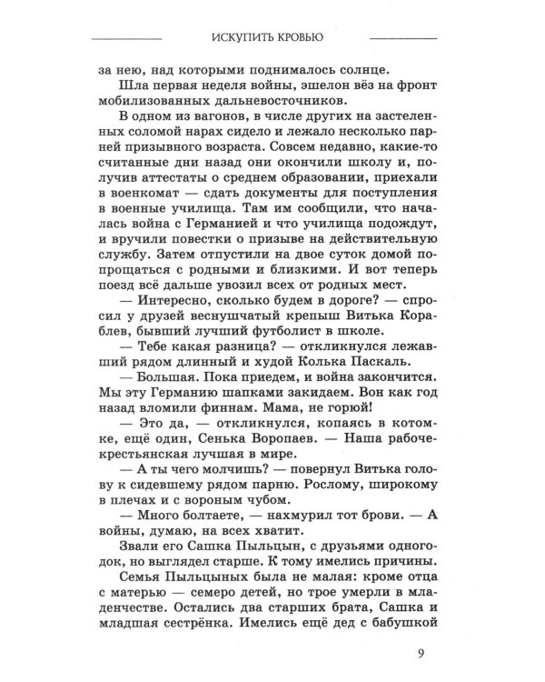 Искупить кровью