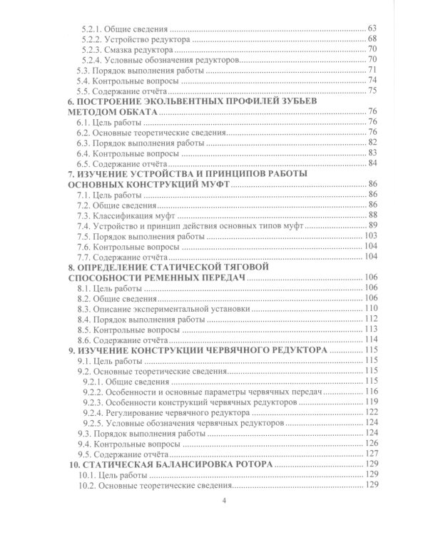 Прикладная механика. Лабораторно-практические работы: Учебное пособие