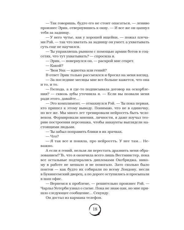 Лондонский туман. Без любви здесь не выжить