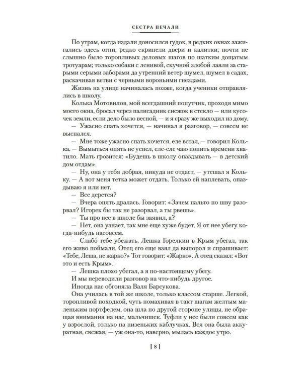 Сестра печали и другие жизненные истории: романы, повести, рассказы, документальная проза