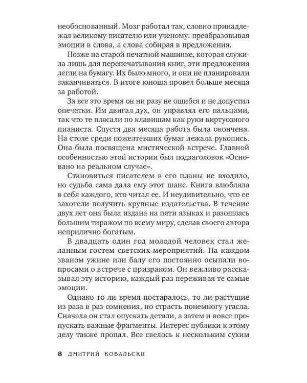 Призраки поместья Сент-мор