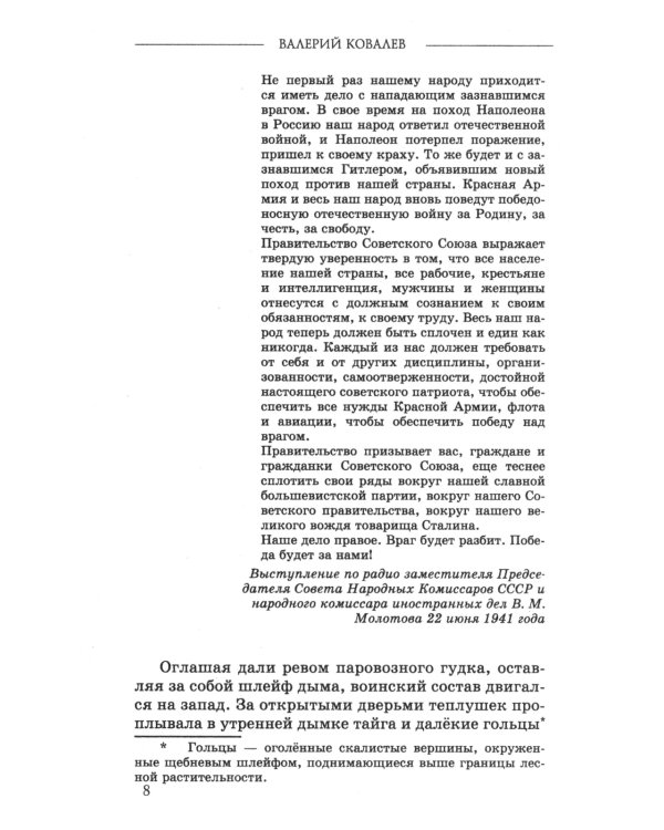 Искупить кровью