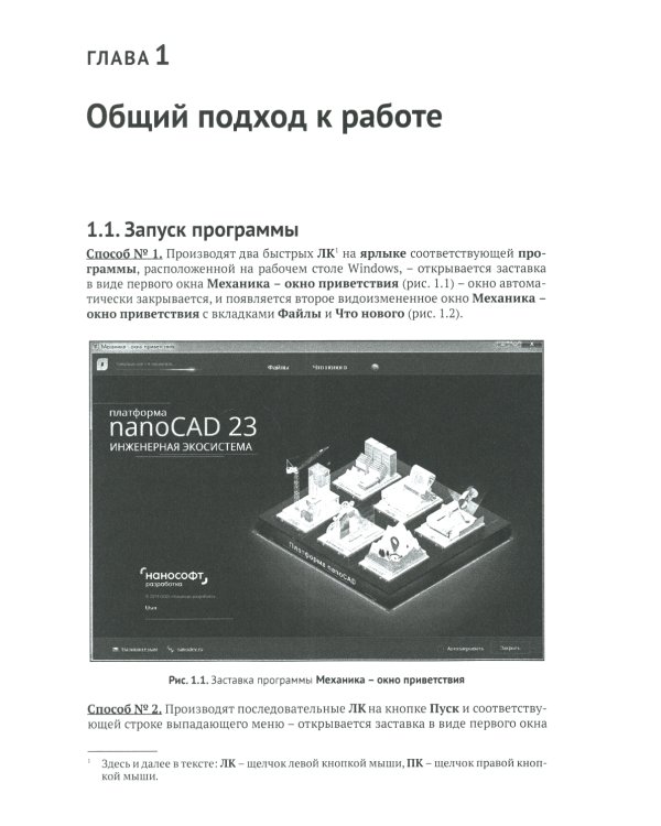 Проектирование в Платформе nanoCAD с модулями