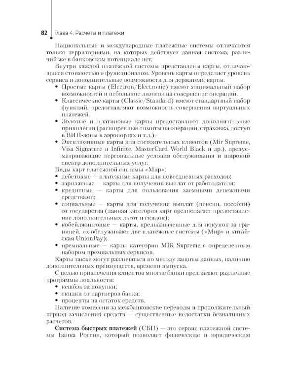 Основы финансовой грамотности: Учебник