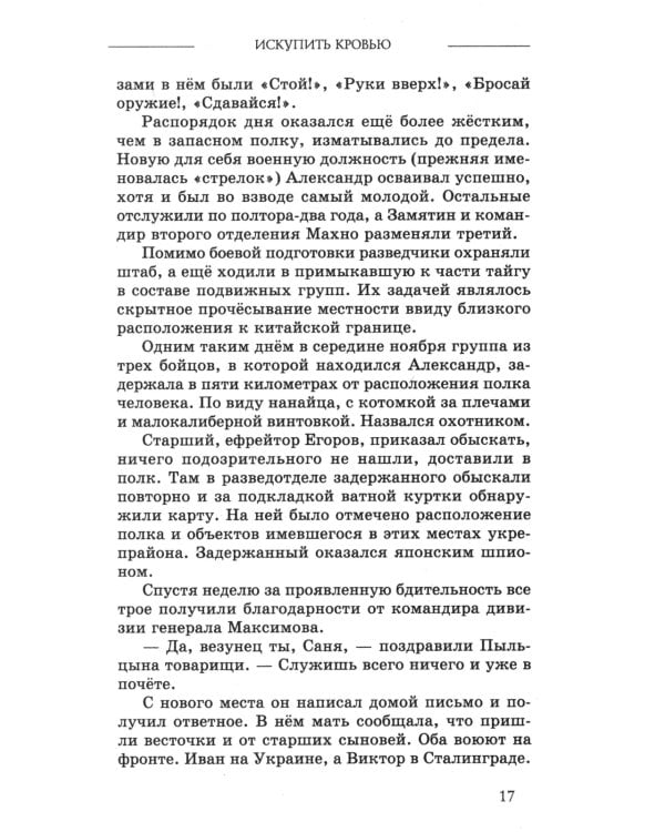 Искупить кровью