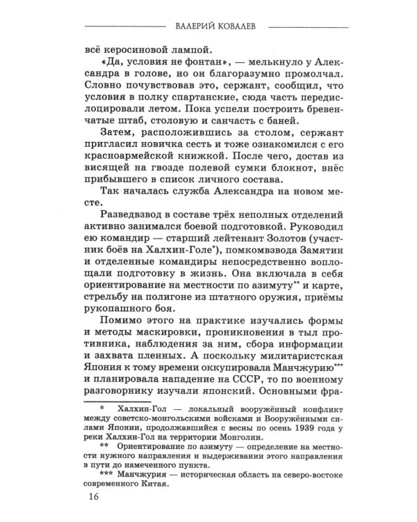 Искупить кровью