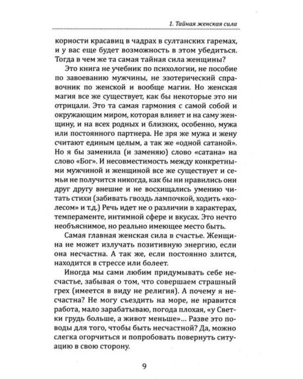 Магия отношений: мужчина и женщина (комплект из 2 кн.)