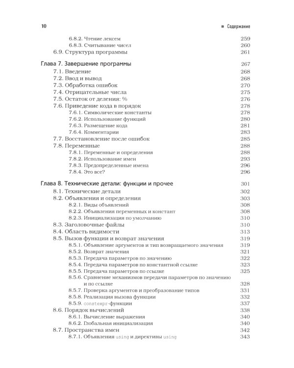 Язык программирования C++; Программирование: принципы и практика с использованием C++ (комплект из 2-х книг)