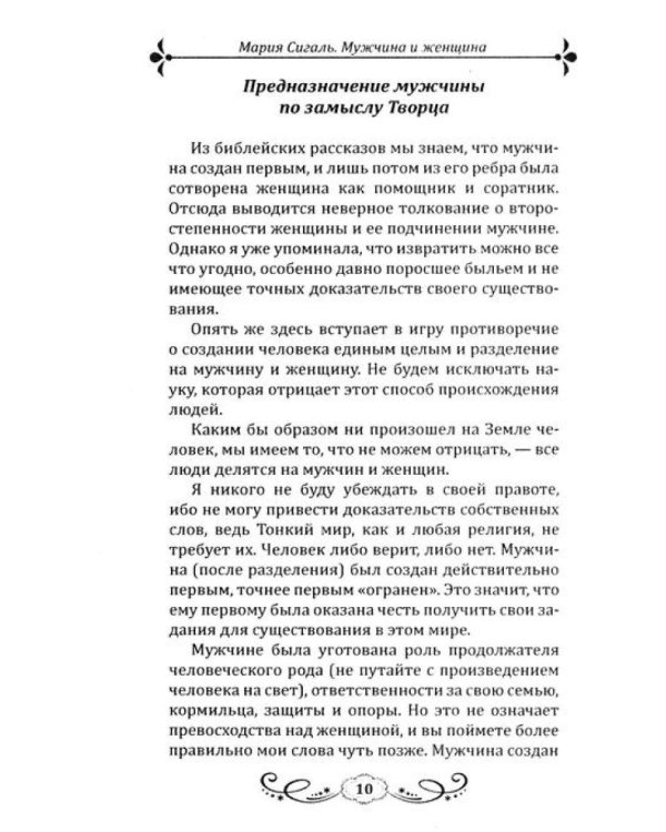 Магия отношений: мужчина и женщина (комплект из 2 кн.)