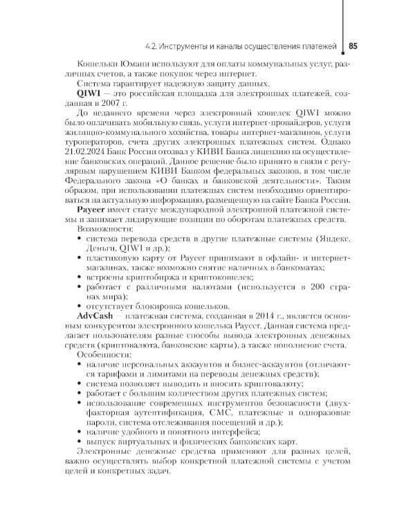 Основы финансовой грамотности: Учебник