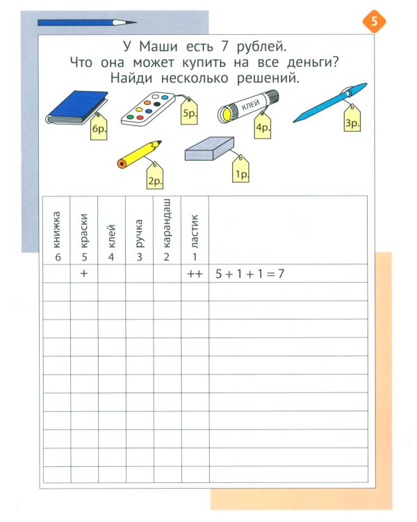 Необычная математика после уроков. Для детей 8 лет. 4-е изд., стер