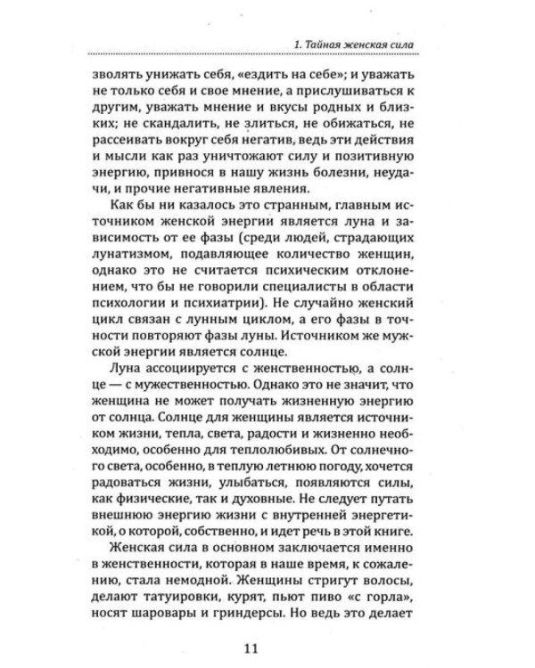 Магия отношений: мужчина и женщина (комплект из 2 кн.)