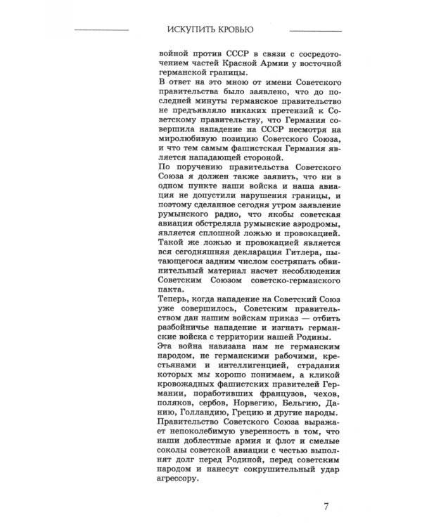 Искупить кровью