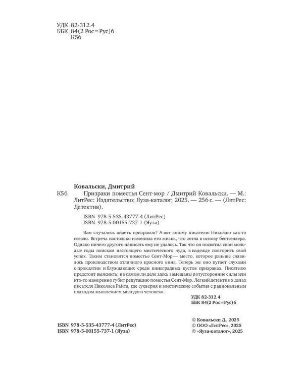 Призраки поместья Сент-мор