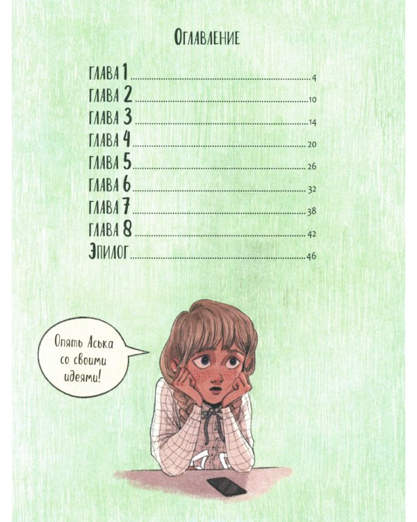 Маруся меняет родителей