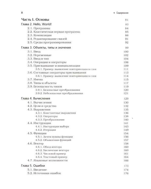 Язык программирования C++; Программирование: принципы и практика с использованием C++ (комплект из 2-х книг)