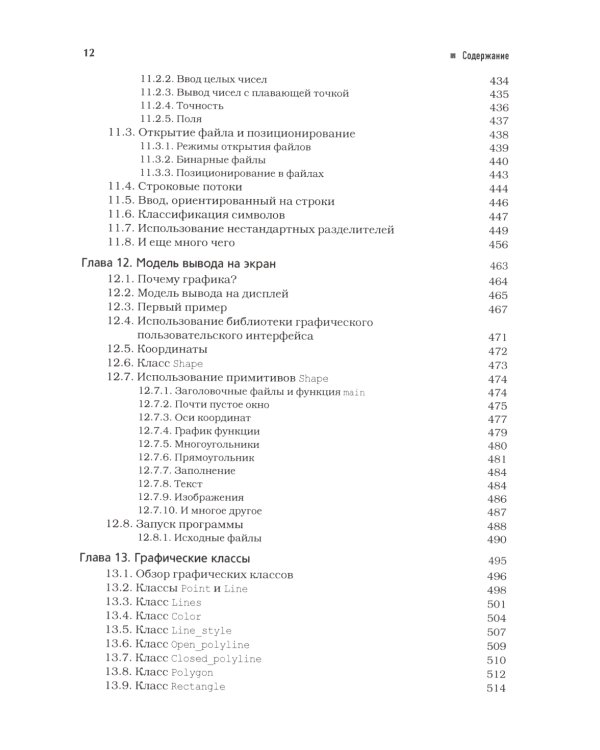 Язык программирования C++; Программирование: принципы и практика с использованием C++ (комплект из 2-х книг)