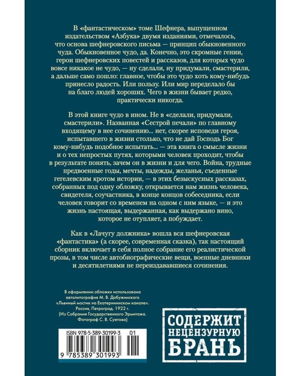 Сестра печали и другие жизненные истории: романы, повести, рассказы, документальная проза
