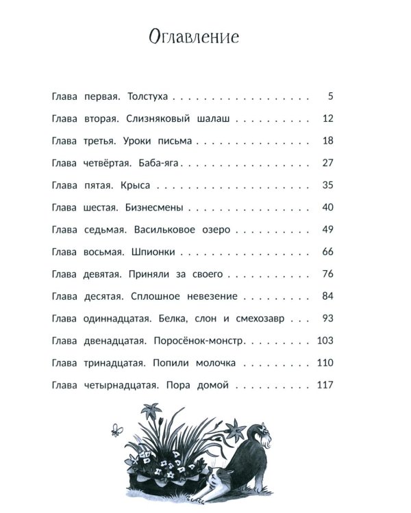 Подсолнечные каникулы