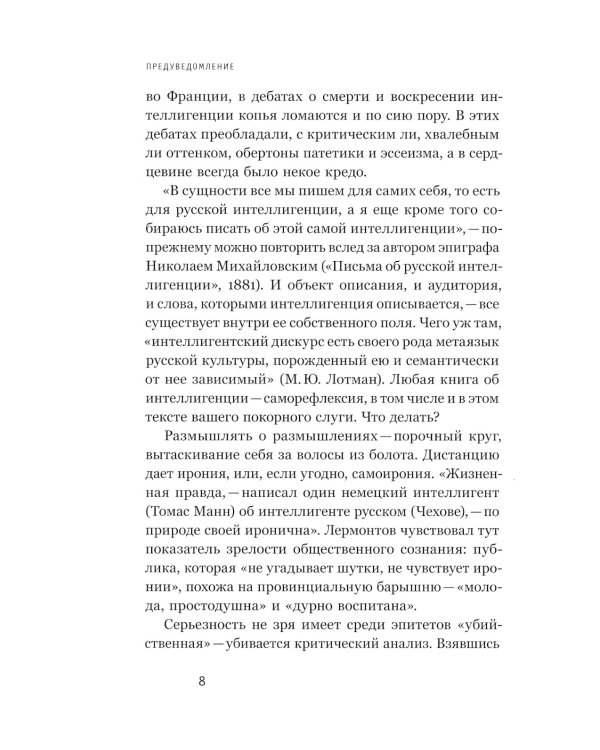 Знайки и их друзья. Сравнительная история русской интеллигенции