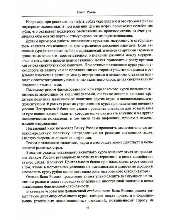 Турецкий язык. Мировые аграрные рынки: Учебник для вузов. В 2 ч. Ч. 1