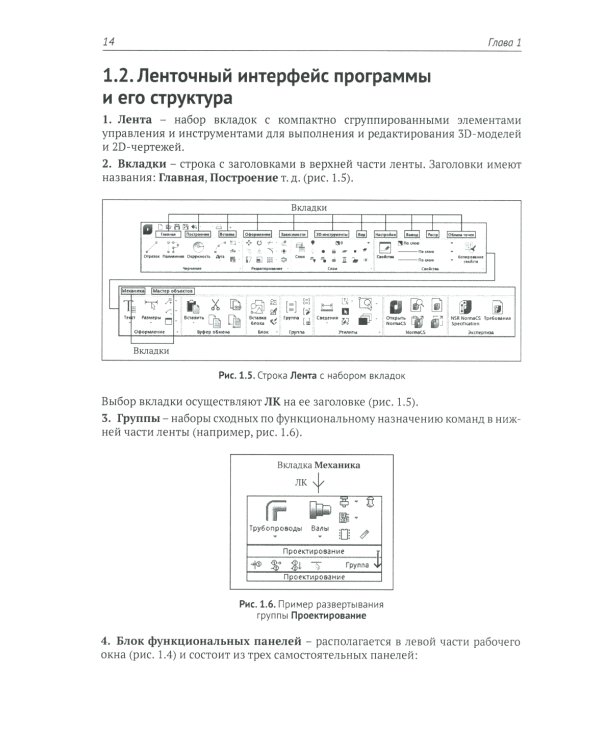 Проектирование в Платформе nanoCAD с модулями