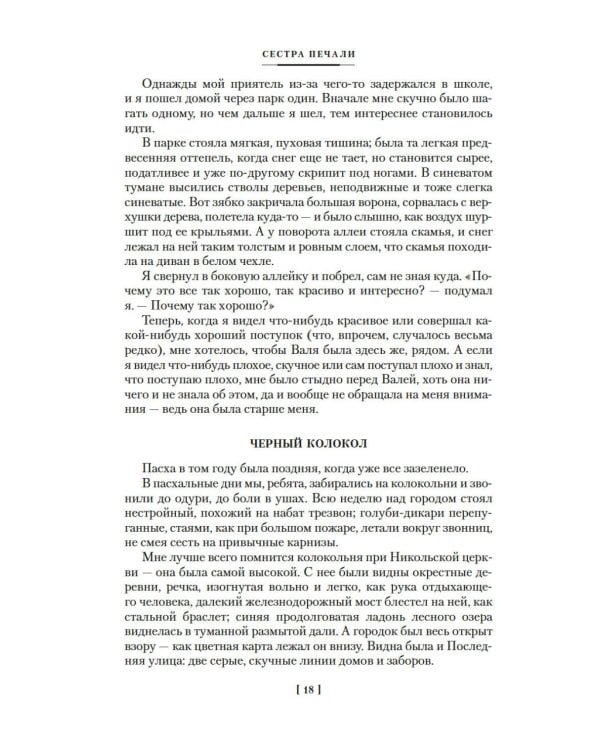 Сестра печали и другие жизненные истории: романы, повести, рассказы, документальная проза