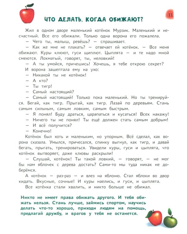 Сказочный учебник дошкольника. Самые важные вопросы