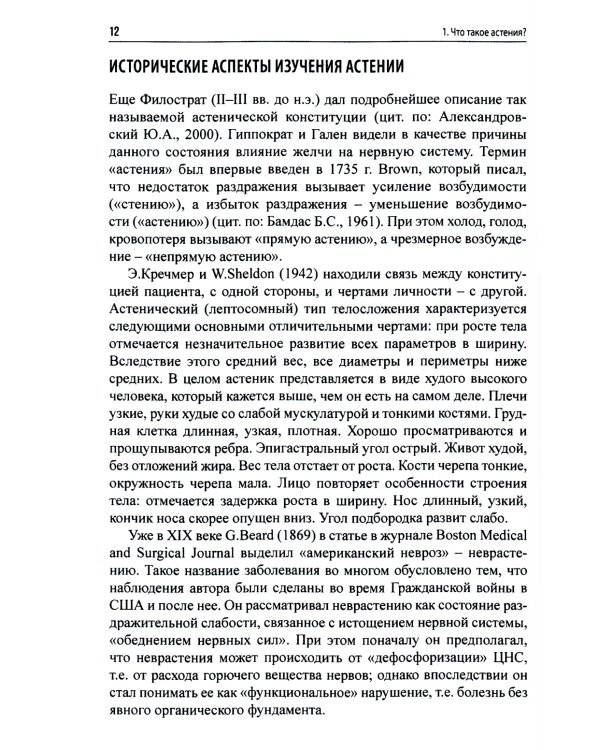 Астенические расстройства 