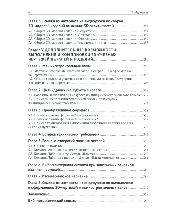 Проектирование в Платформе nanoCAD с модулями