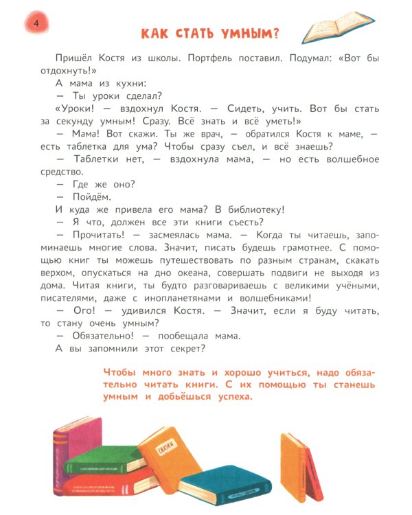 Сказочный учебник дошкольника. Самые важные вопросы