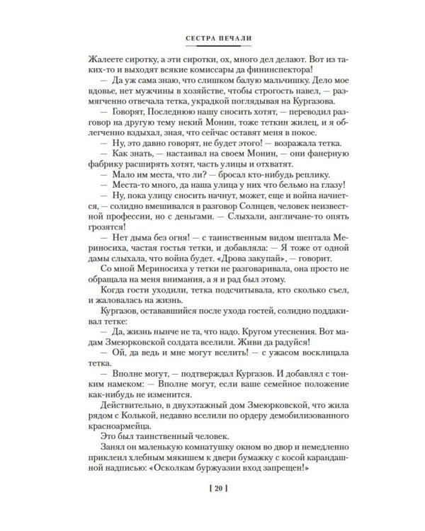 Сестра печали и другие жизненные истории: романы, повести, рассказы, документальная проза