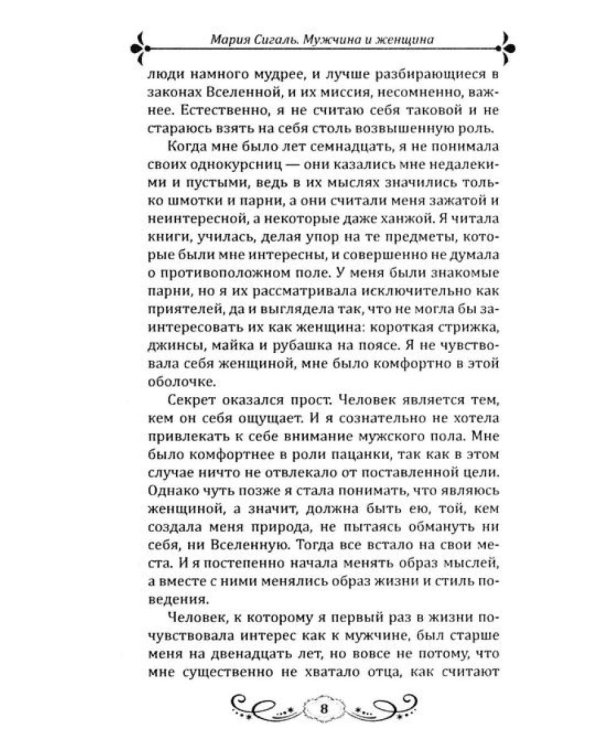 Магия отношений: мужчина и женщина (комплект из 2 кн.)