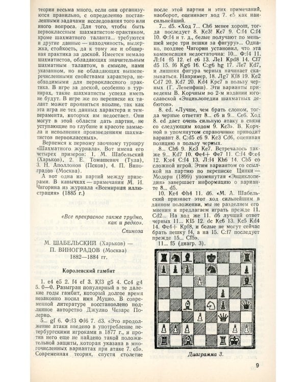 В поисках шахматной истины