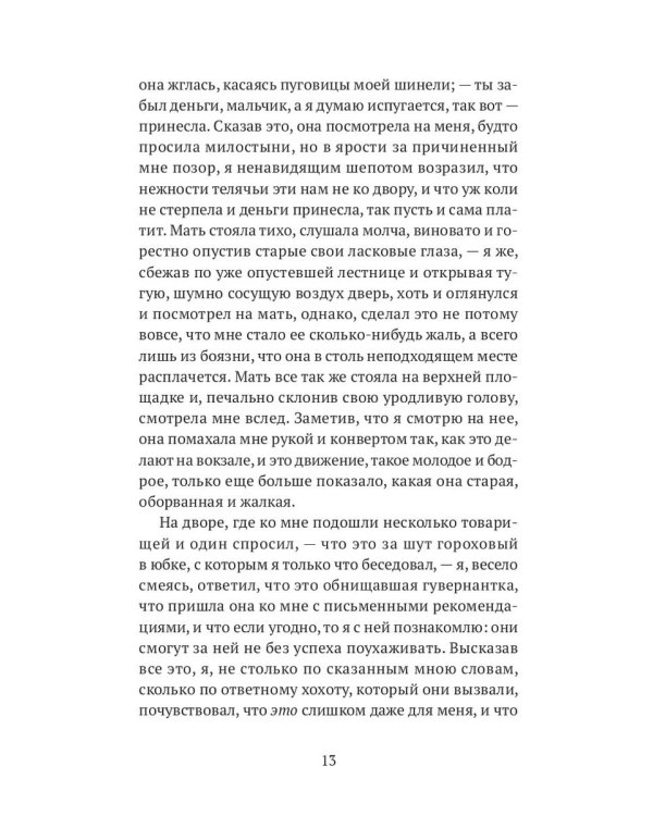 Роман с кокаином (обл.)