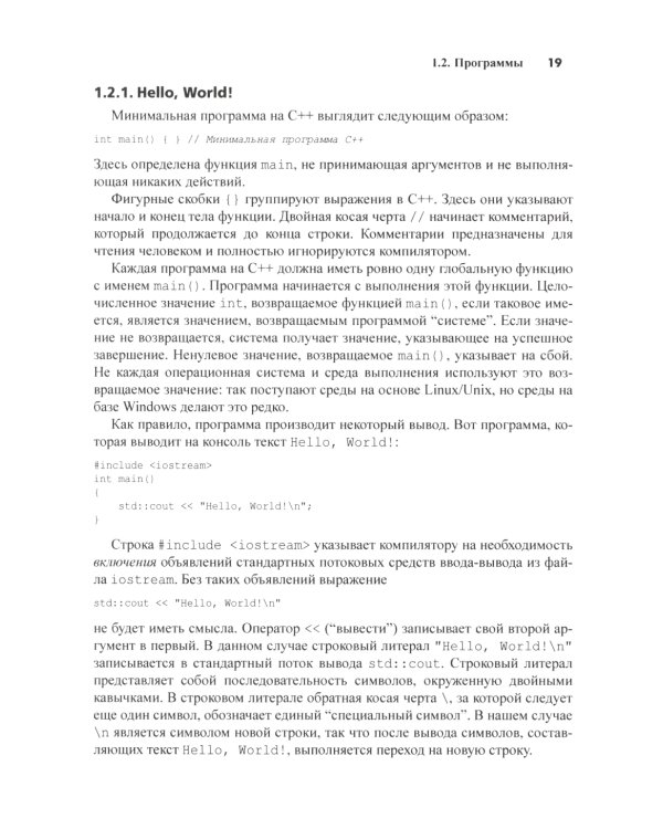 Язык программирования C++; Программирование: принципы и практика с использованием C++ (комплект из 2-х книг)