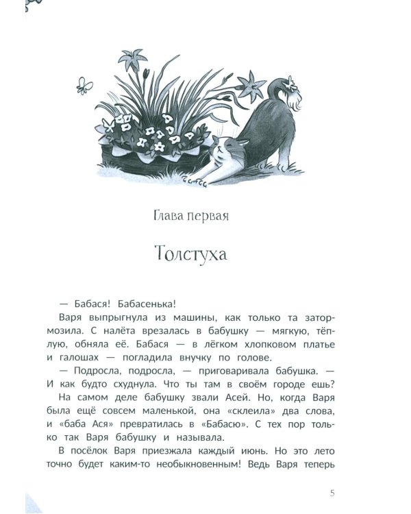 Подсолнечные каникулы