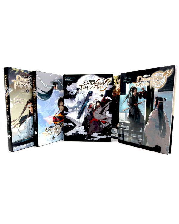 Основатель Темного Пути. Т. 1-5: маньхуа (комплект из 5-ти книг)