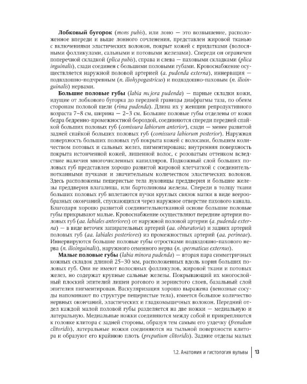 Патология вульвы и влагалища. Диагностические алгоритмы: практическое руководство