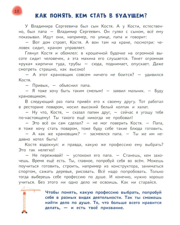 Сказочный учебник дошкольника. Самые важные вопросы