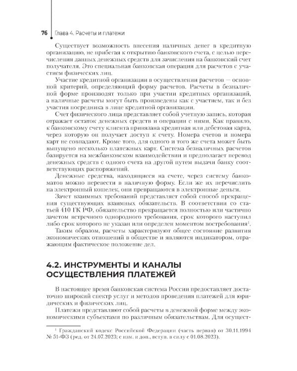 Основы финансовой грамотности: Учебник