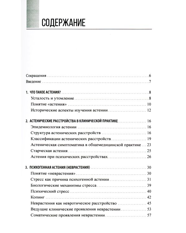 Астенические расстройства 